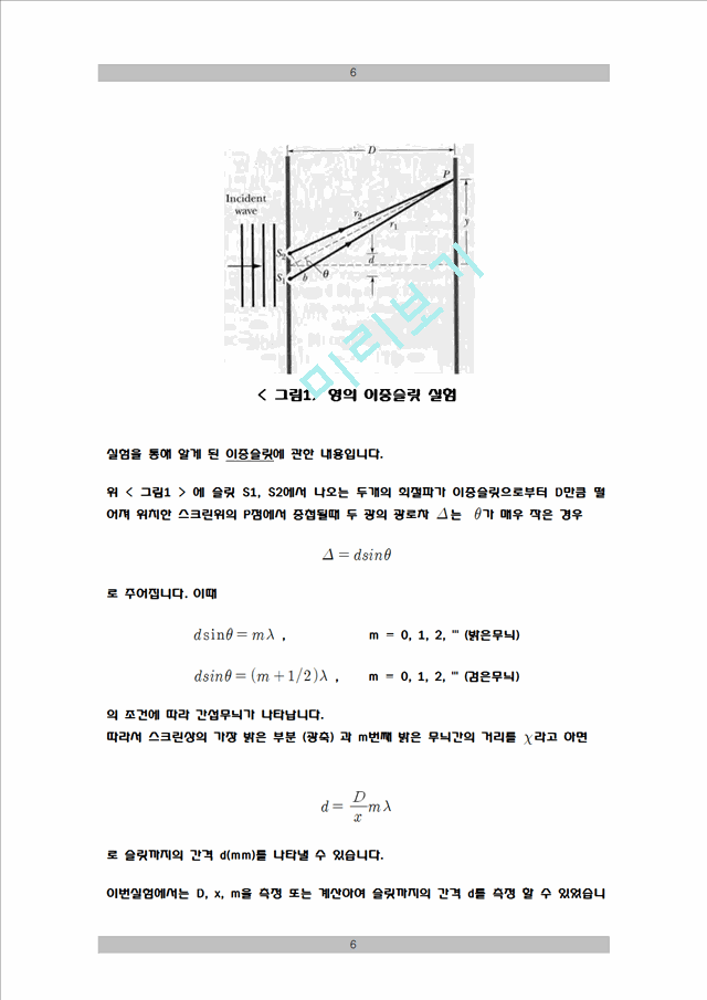 [레포트] 빛의 간섭과 회절 레포트.hwp